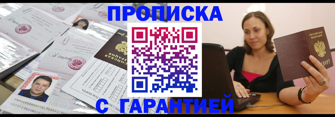 прописка для военкомата в Гае