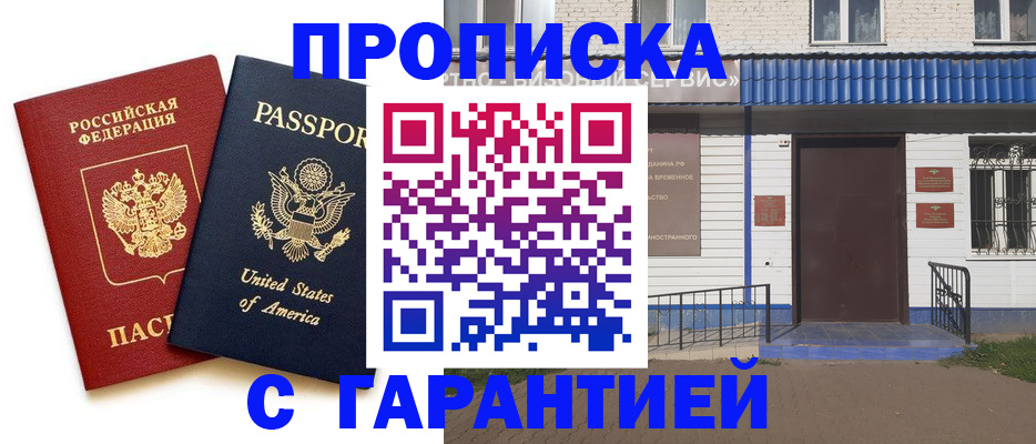 временная регистрация надежно в Гае
