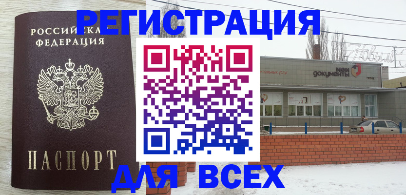 прописка иностранных граждан в Гае