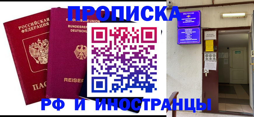 прописка для школы в Гае