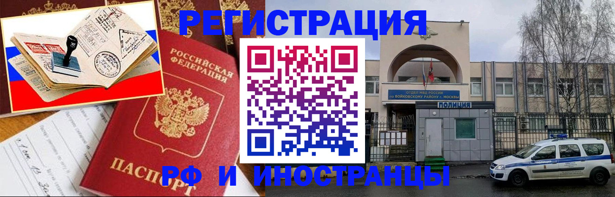 прописка регистрация в Гае